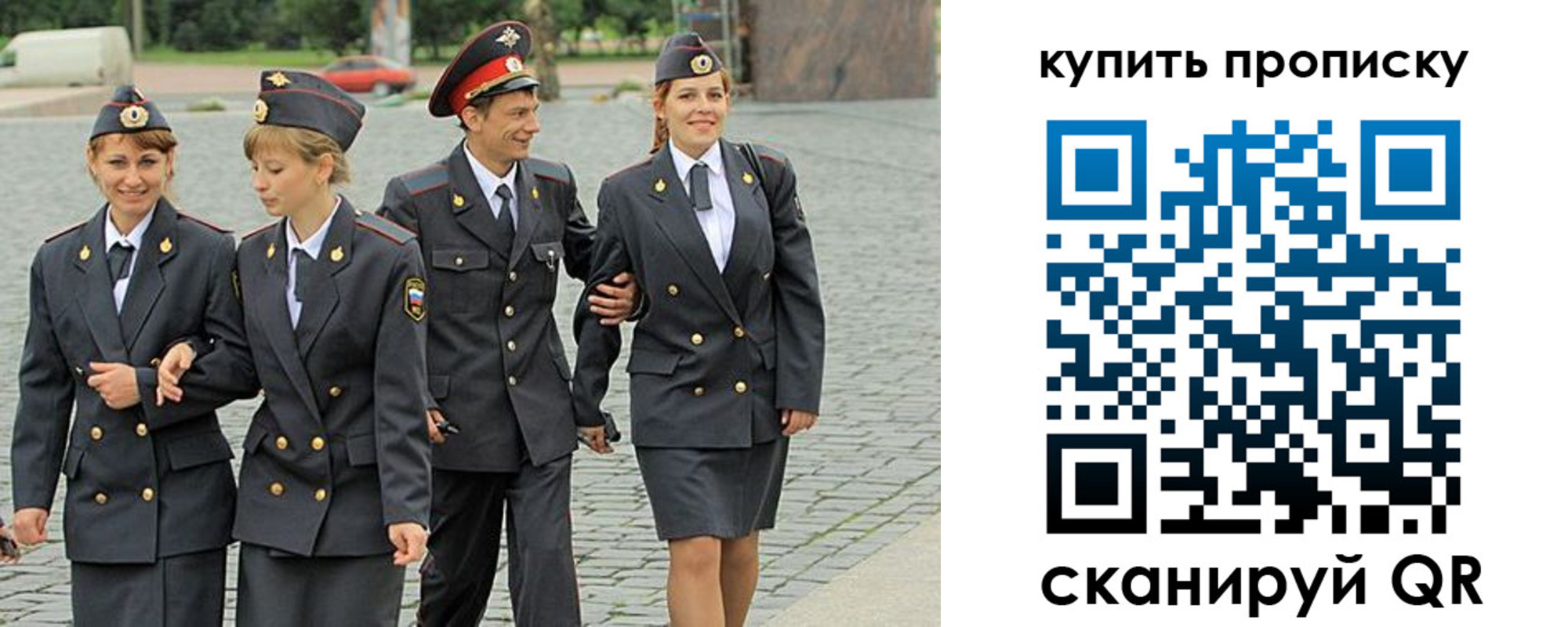 купить прописку в Почепе