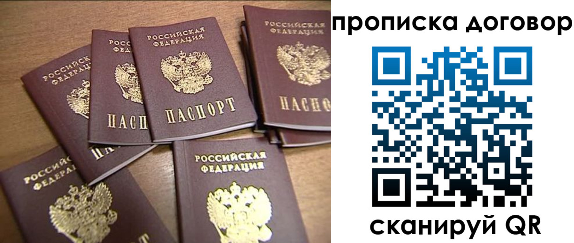 временная регистрация для школы в Почепе