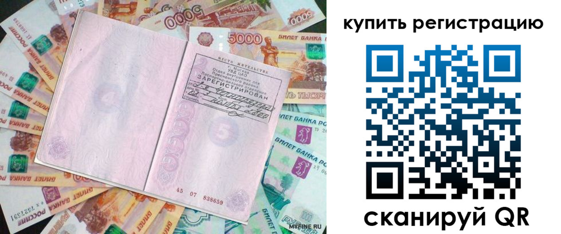 прописка законно в Почепе